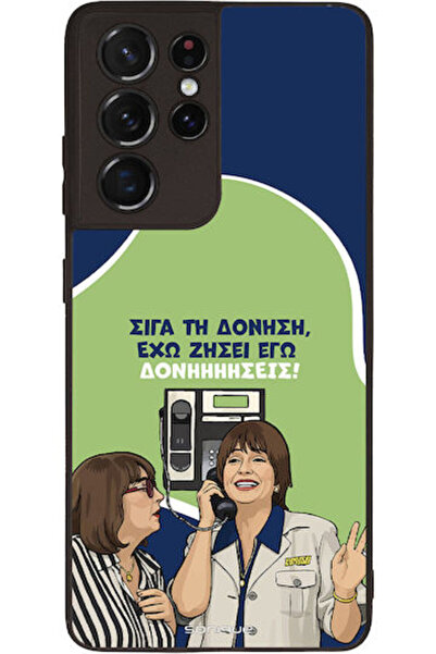 Other Θήκη Sonique Ελληνική Κουλτούρα Τηλεοπτική Σειρά Samsung Galaxy S21 Ult...