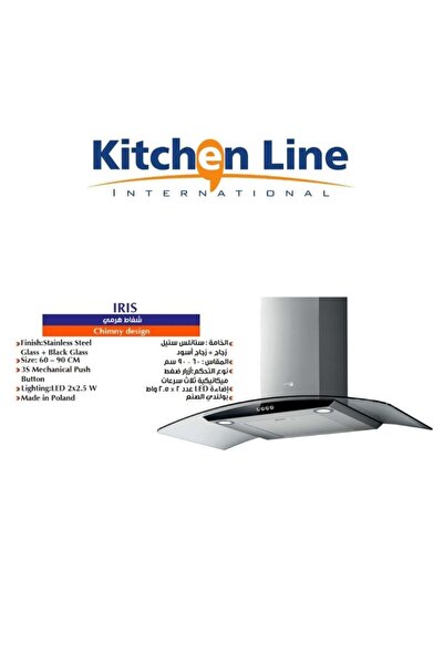 Kitchen Line غطاء زجاجي منحني من IRIS مقاس 90 سم - 800 متر مكعب/ساعة - فضي
