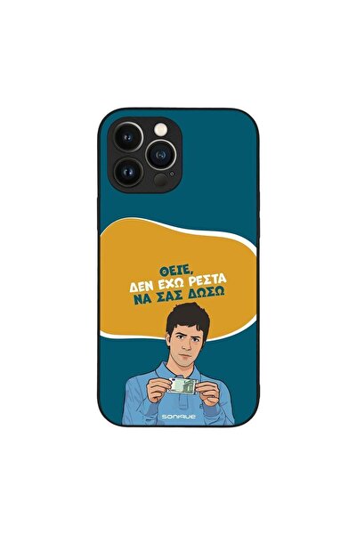 Sonique Θήκη Greek Cult TV Series για Apple iPhone 13 Pro Max Δεν Έχω Ρέστα