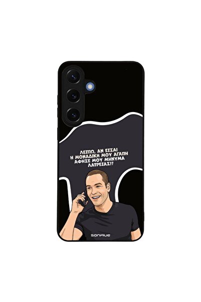 Sonique Θήκη Greek Cult TV Series για Samsung Galaxy S25 Plus Μοναδική Μου Αγάπη