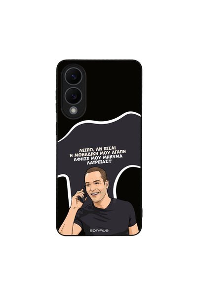 Sonique Θήκη Greek Cult TV Series για Samsung Galaxy S25 Edge Μοναδική Μου Αγάπη