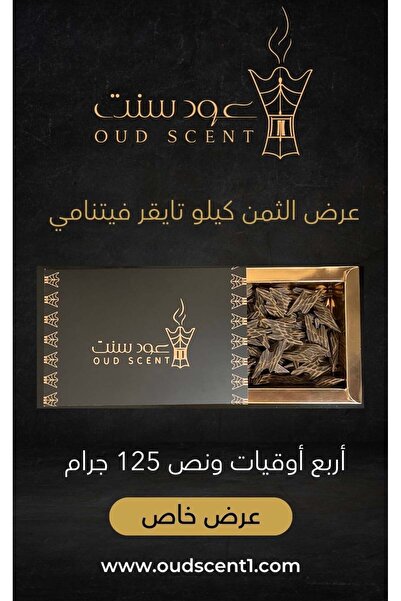 OUD Scent Royal Tiger Oud