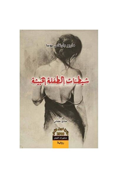 Book The Evil Spirits of the Wicked Girl Are an Authentic Copy