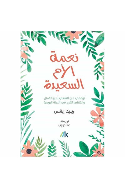 Book نعمة الأم السعيدة نسخة اصلية - كتب وروايات