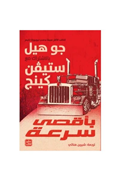 Book With the Maximum Speed of the Original Version