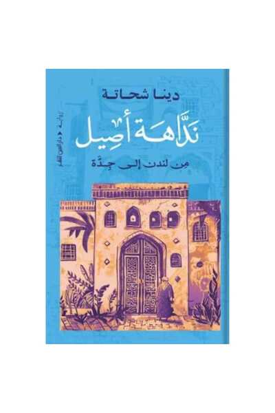 Book Authentic Elegance from London to Jeddah Original Edition