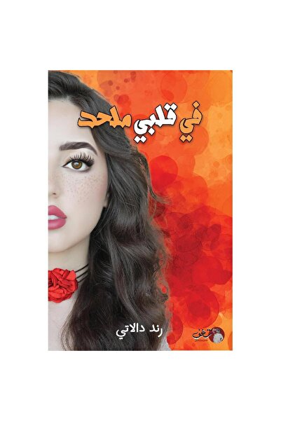 Book In My Heart, I Am a Heretic, Authentic Version