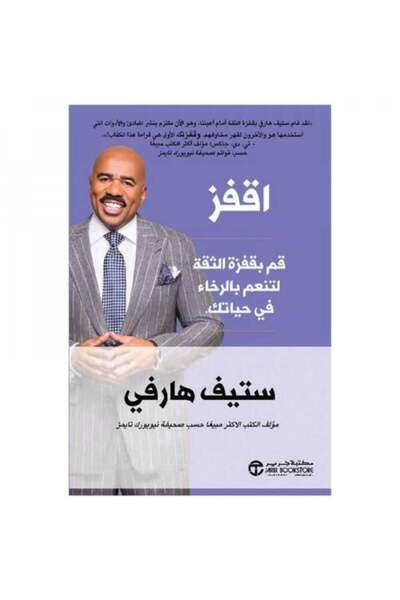 fahrast bookstore اقفز قم بقفزة الثقة لتنعم بالرخاء في حياتك - طبعة اصلية