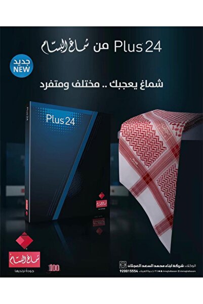 Basmmt Imtiaz شماغ البسام انجليزي بلس 24