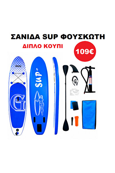 b2bstore σανίδα SUP MODEL:004 φουσκωτή με ΔΙΠΛΟ κουπί, αξεσουάρ και σακίδιο μ...