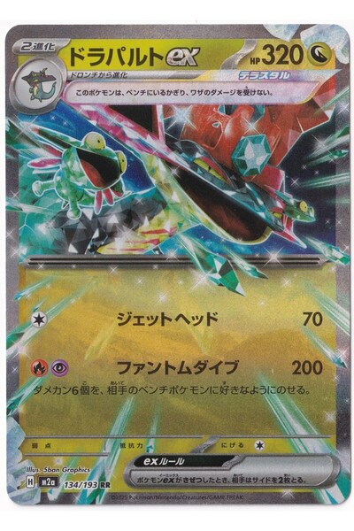 Pokemon Dragapult ex #134 - Japanese Mega Dream ex - Kartı (Mint)