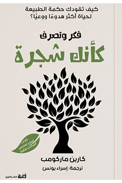 BOOKS فكر وتصرف كانك شجرة