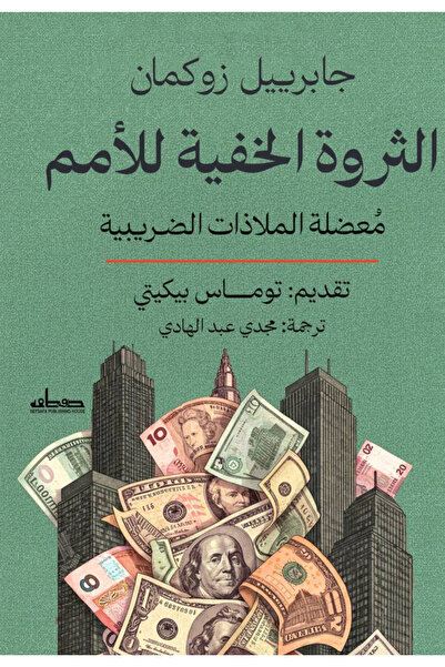 BOOKS الثروة الخفية للامم