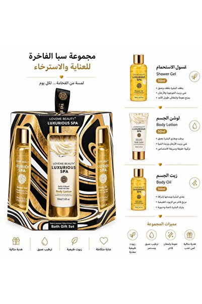 LOVEME BEAUTY مجموعة لوشيريوس سبا الثلاثية من لافمي بيوتي: طقم غسول ولوشن وزي...