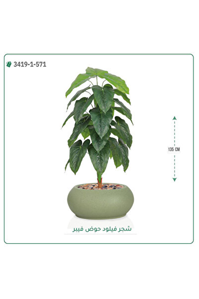 OEMS شجرة فيلود صناعية حوض فيبر بيضاوي { ارتفاع 135 سم }