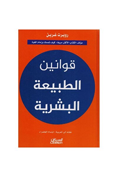 Obeikan Qawaneen El Tabeaat El Basahreya