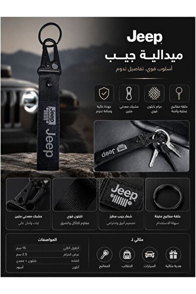 JEEP ميدالية مفاتيح حزام نايلون بشعار جيب (Jeep) لون أسود مع مشبك معدني