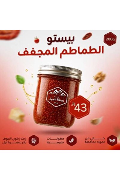 OEMS بيستو طماطم مجفف بزيت زيتون 280g