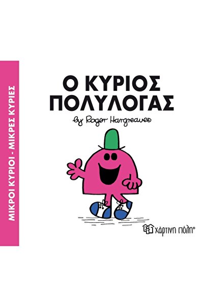 OEM Fairy Tales Little Mr. - Little Miss No.13: Mr. Chatterbox (00019)
