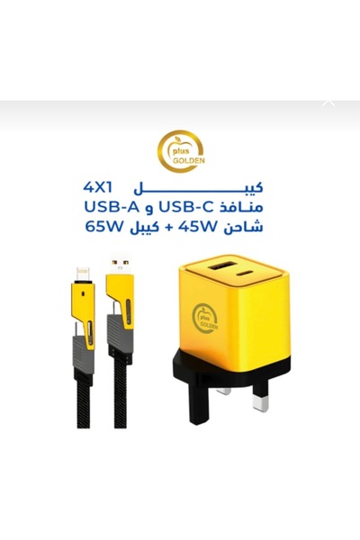 Golden كبس كهرباء مع وصلة اشكال تايبسي وايفون PLUS