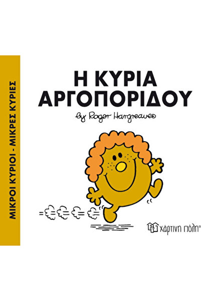 Other Η κυρία Αργοπορίδου