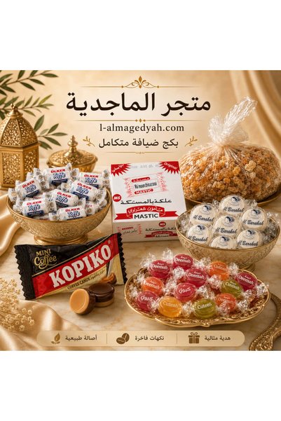 Genaric باقة الضيافة الفاخرة بالمجدية - الحجم الصغير