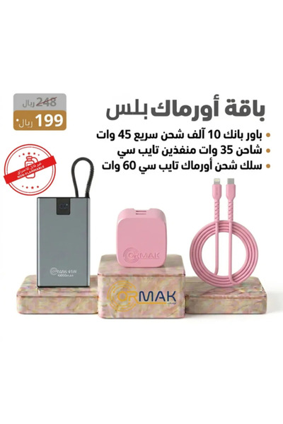 ormak Paket Oramak Plus – Kabel 60W Pink Soft+ Charger 35W + Power Bank Ha-P2...