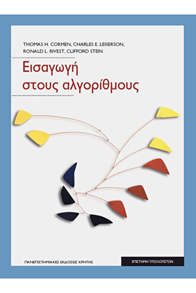 Other Εισαγωγή στα Αλγόριθμα