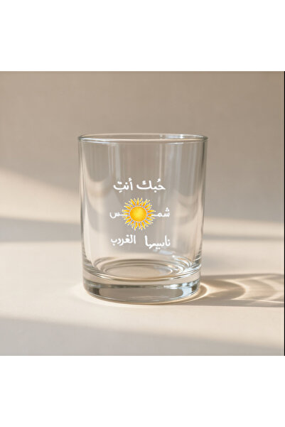 Pressia Glass Cup I Love You You Are the Sun and the Sunset White 330ml