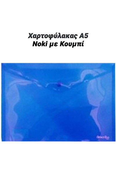 OEM Φάκελος με κουμπί για χαρτί Α5 Μπλε Κωδικός: 0424.091
