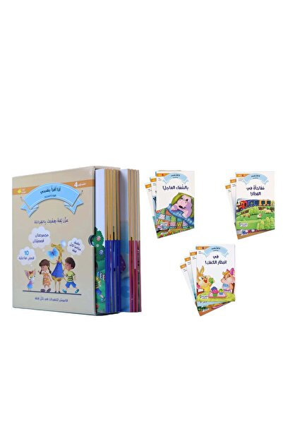 BOOKKIDS سلسلة القراءة المتدرجة: أنا أقرأ بنفسي (المستوى 4)