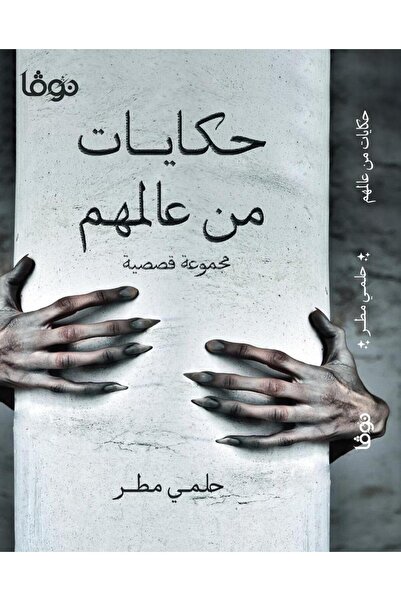 NOVEL Stories from their world