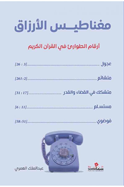 NOVEL مغناطيس الأرزاق