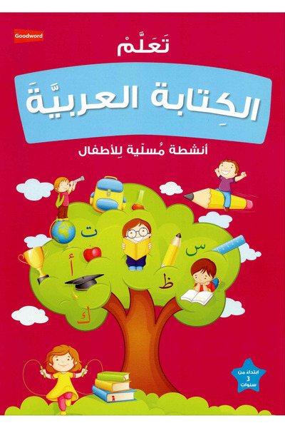 NOVEL Learn to write arabic for kids | entertaining activities for kids