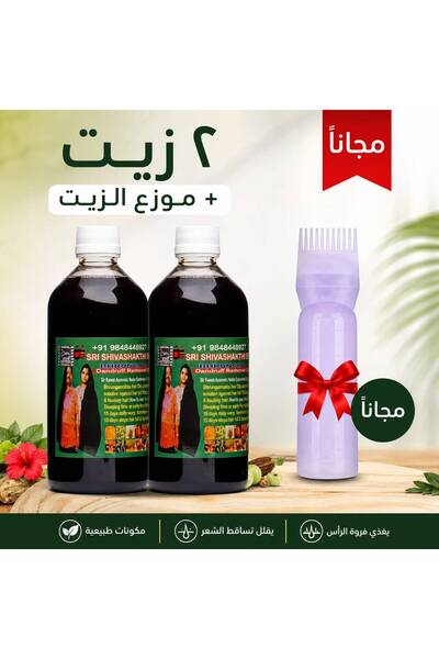 Generic Brand زيت 108 عشبة الهندي قطعتين 250 ML + موزع الزيت الاصلي مجانا