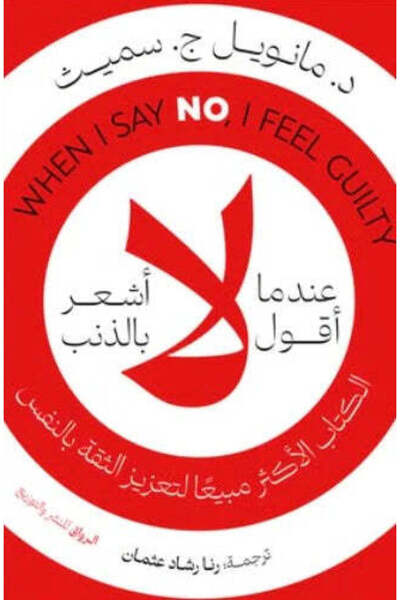 NOVEL When I say I don't feel guilty