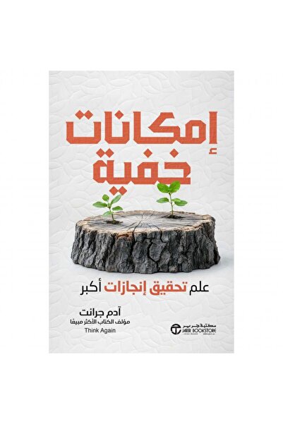Jarir Bookstore امكانات خفية - علم تحقيق انجازات أكبر