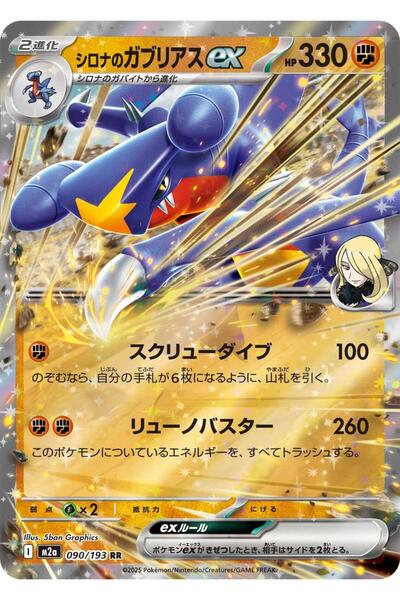 Pokemon TCG Cynthia's Garchomp Ex # 90 Pokemon Japanese Mega Dream Ex Origina...