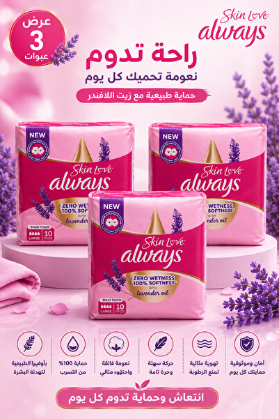 alwayes عرض ألويز سنسيتيف بمبي فوط صحية للبشرة الحساسة | 3 عبوات × 10 فوط | ن...