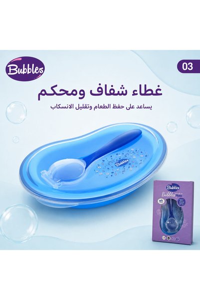 Bubbles بابلز طبق طعام للأطفال مع غطاء محكم وملعقة، مناسب للميكروويف وغسالة الصحون - أزرق فاتح