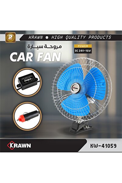 KRAWN مروحة السيارة موديل KW-41055 تتميز بشفرات زرقاء وشبكة حماية معدنية