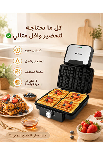 Lorraya صانعة وافل كهربائية 4 قطع بسطح غير لاصق لتحضير الإفطار