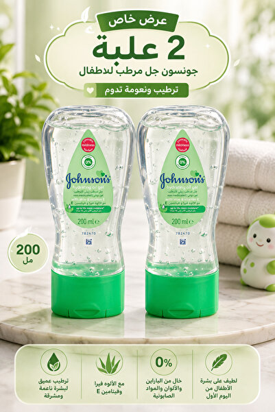 Generic Brand جل زيت بالصبار 200 مل | عرض 2 عبوة | ترطيب ونعومة وانتعاش - Alo...