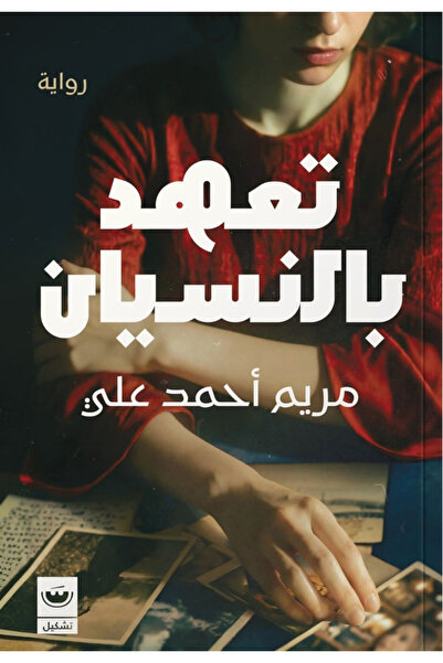 Book Pledge of Forgetting - A Novel