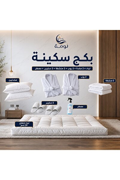 NOMAH Knife Package - 20 cm Pad + 2 Pads + 2 Robes + 2 Towels + 2 Sets of Sli...