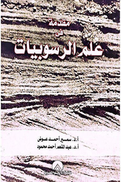 anglo مقدمة في علم الرسوبيات