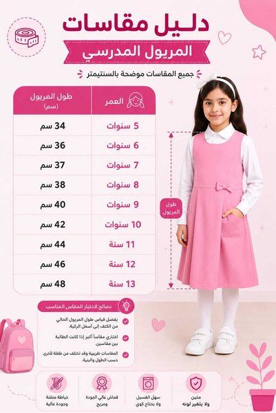 al amora مريول ابتدائي وردي قطعه مشبوك باكمام بيضاء