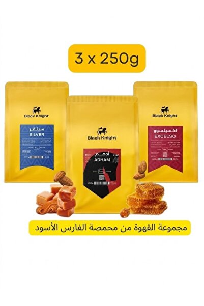 Black Knight حبوب قهوة كاملة عبوة خاصة 3 حبات قهوة فاخرة من كل كيس 250 جرام