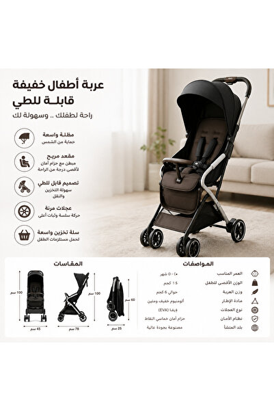 Generic Brand عربة أطفال خفيفة ومدمجة بتصميم أنيق ومظلة حماية عربة أطفال للسف...