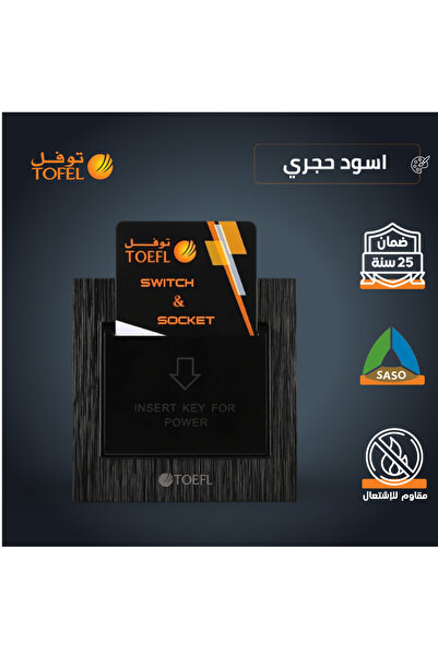 TOFEL مفتاح طاقة بطاقة الفندق TOEFL 32A |   32A 7x7 سم بتشطيب أسود |   مثبت ع...